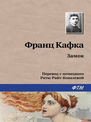 cover image of Замок